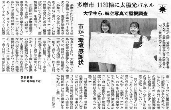 朝日新聞10月15日付朝刊（クリックで拡大）