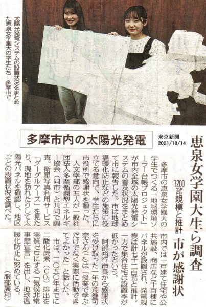 東京新聞10月14日付朝刊（クリックで拡大）　